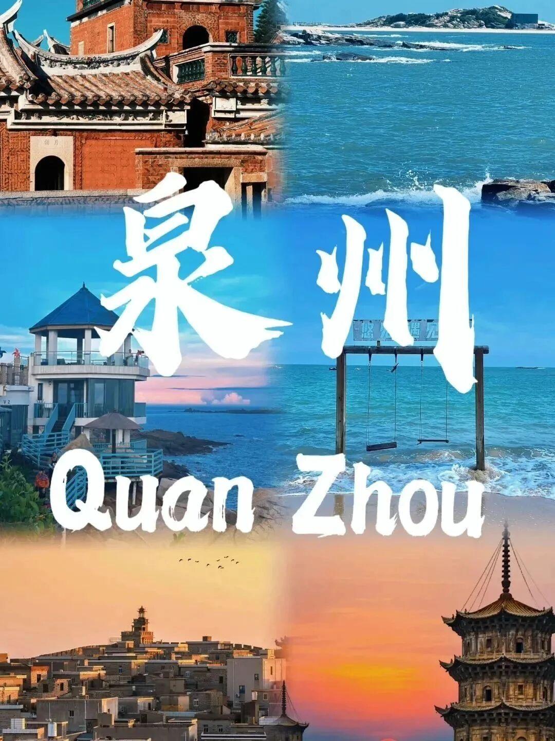 在福建的东南沿海，有这样一座城市它是古代海上丝绸之路的起点有千年古城的深厚底