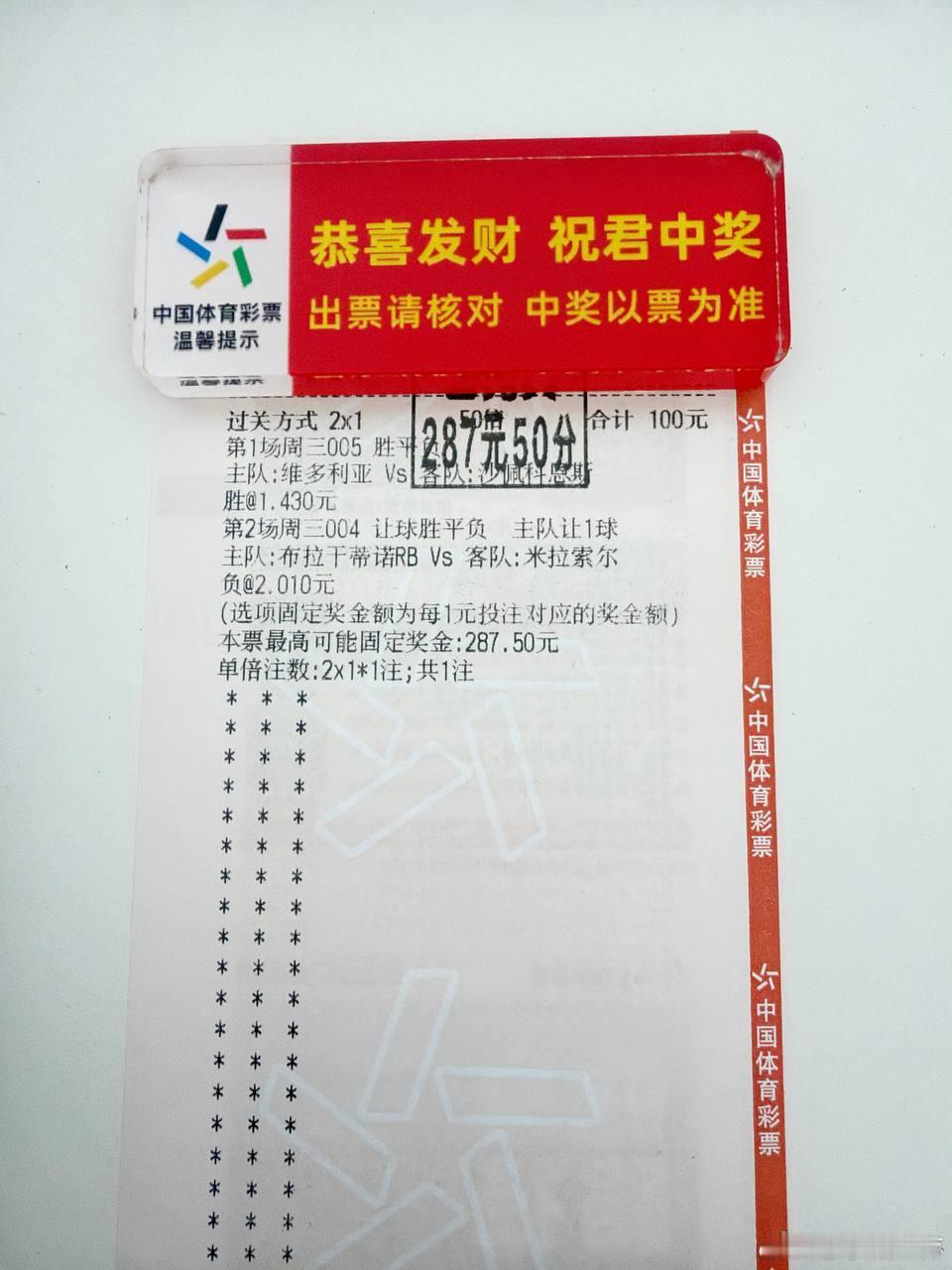 连续两天的成绩单，有一说一战绩可查。足球预测​​​
