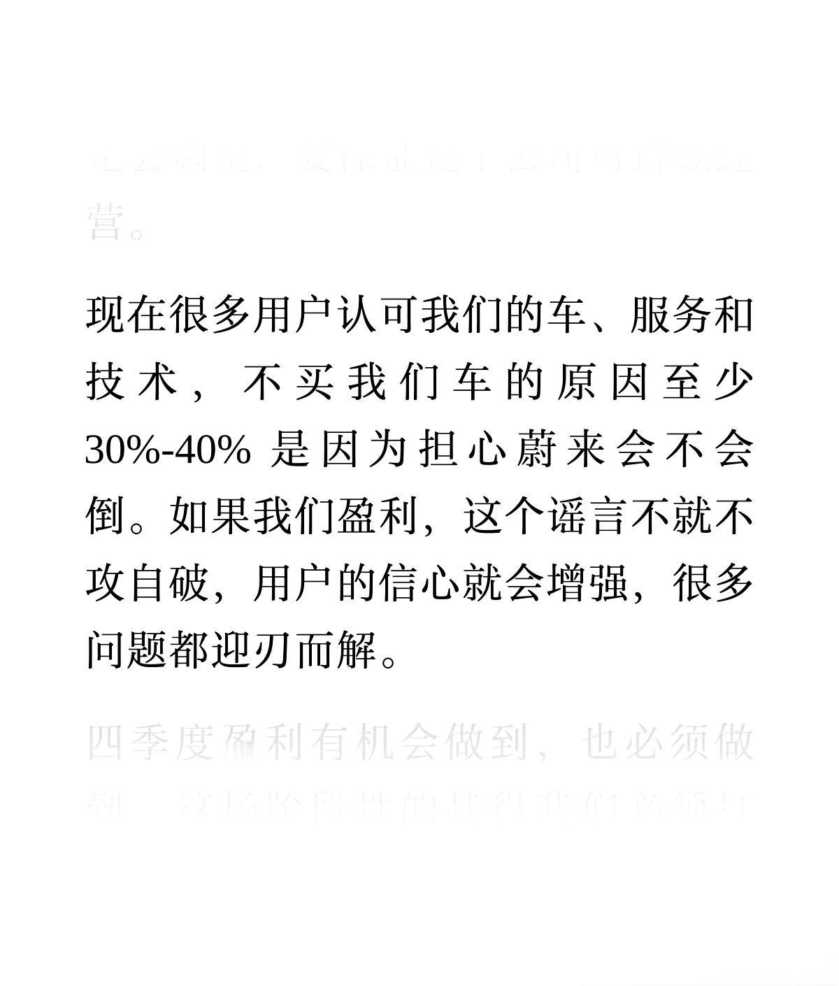 李斌说的很实在，我身边好几个朋友想买蔚来也是担心这个，转投其他国产车。只要蔚来