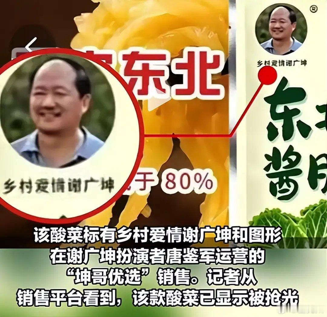 赵本山徒弟谢广坤销售的酸菜检验不合格谢广坤销售的酸菜检验不合格说实话，我看到13