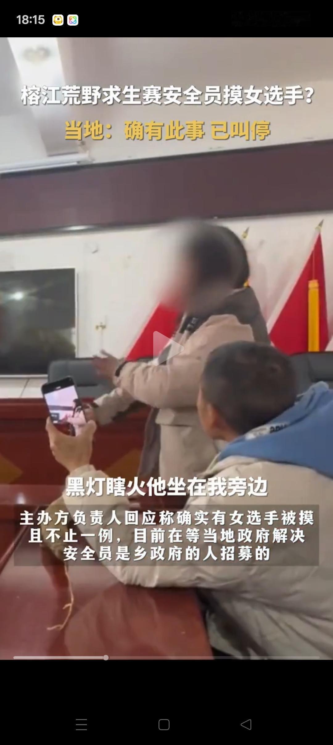 这下好了，全国都知道了！贵州榕江版荒野求生仅开赛4天，就有安全员向女选手动手