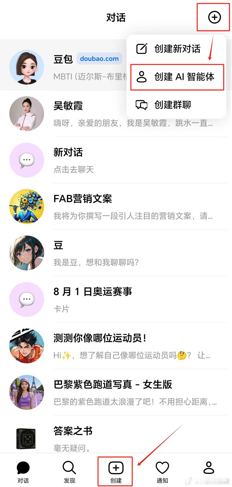 豆包智能体功能将下线字节豆包把「智能体」一刀切下线，是C端AIApp标志性事件