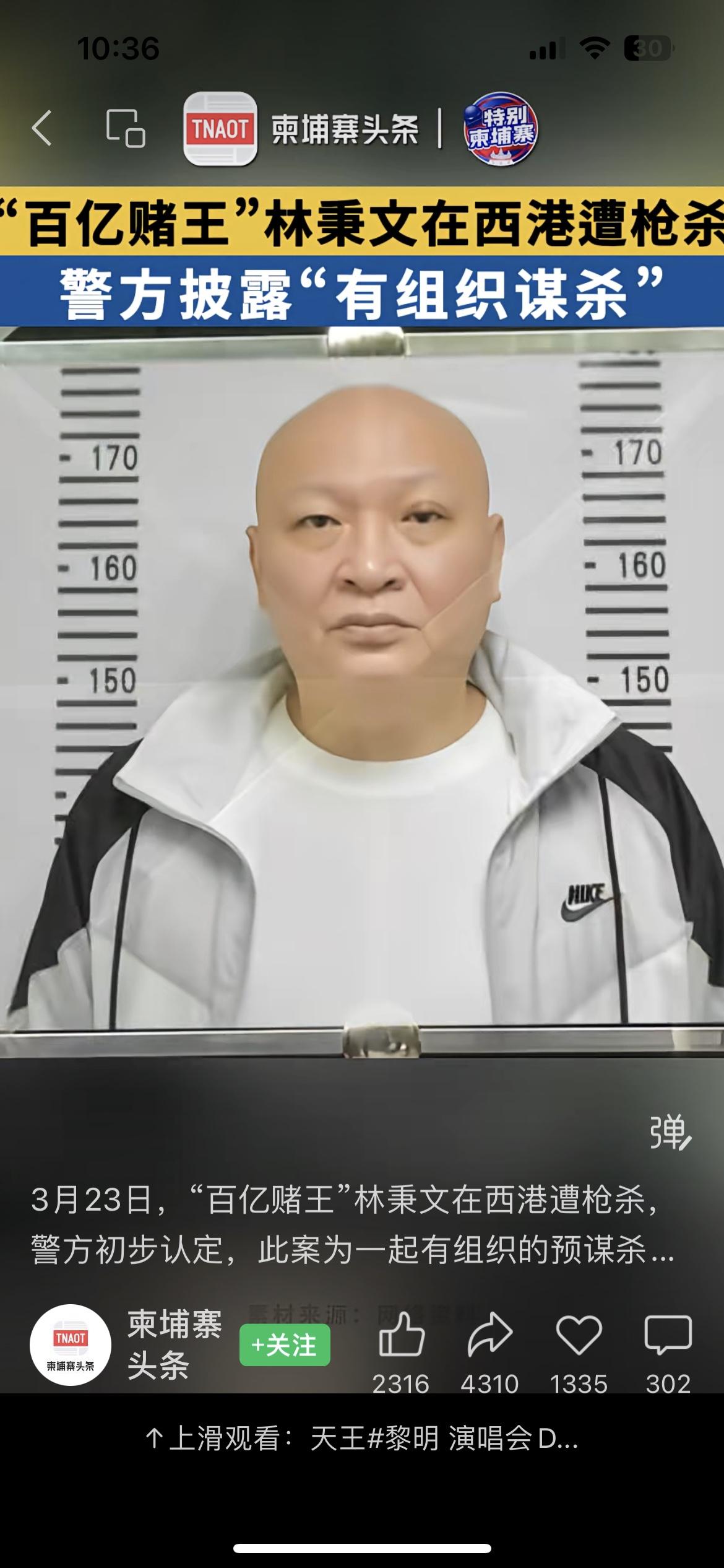 台湾省百亿赌王林秉文暴尸柬埔寨西港街头，身中29枪。事情发生于3月23