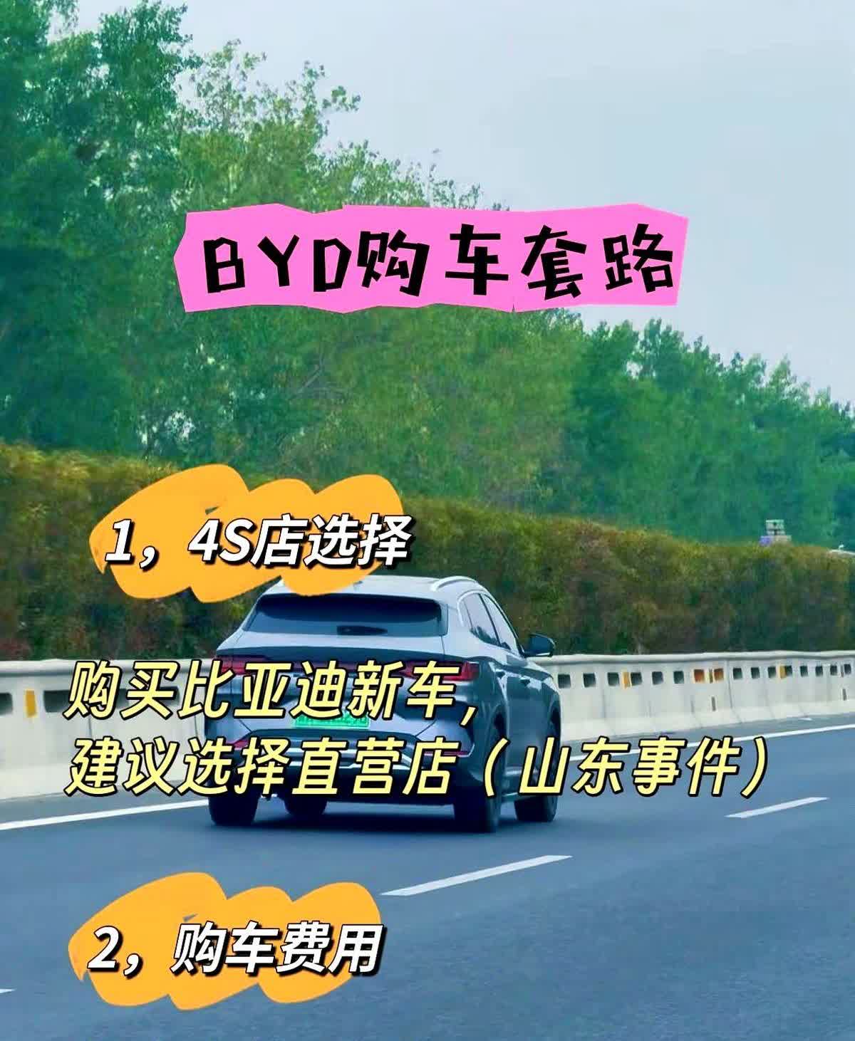 购买比亚迪要注意。跟你们说个砍价小秘诀，赠品千万别傻乎乎只盯着脚垫太阳膜