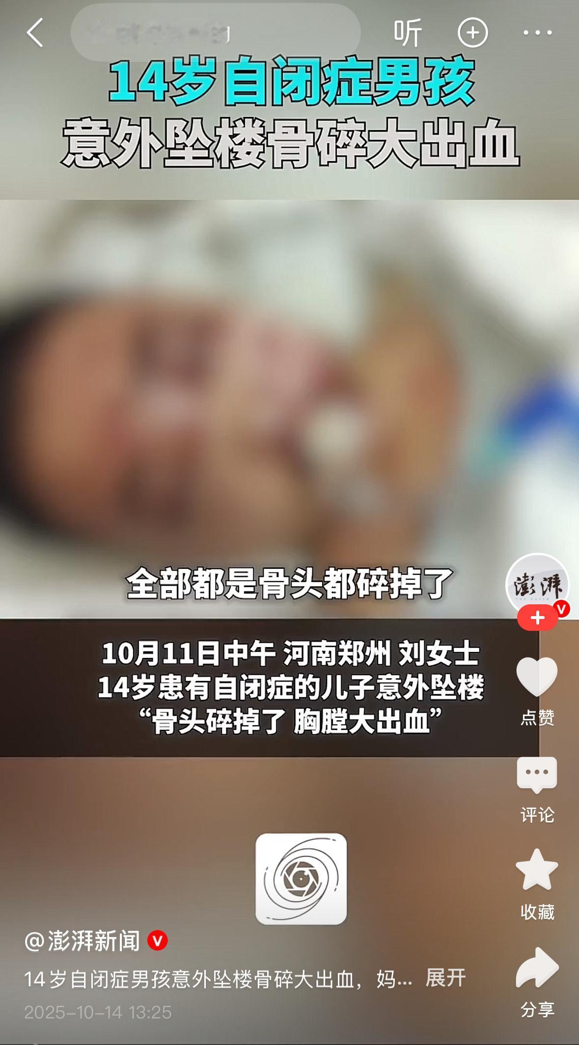 又一个14岁的孩子坠楼了！这次是河南某地患自闭症的孩子，每次看到这样子的新闻总