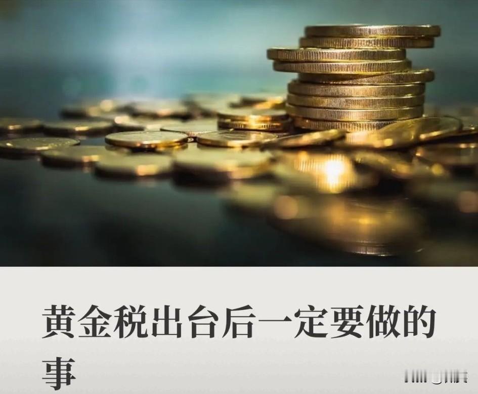 工商暂停了，建行也暂停了这下彻底炸锅了！这次黄金税出来后，第一波影响的竟