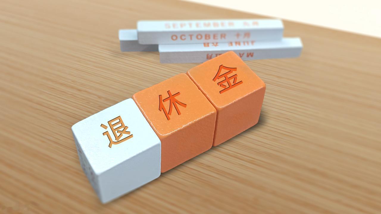 年龄到了“白送钱”？退休金老哥哥、老姐姐们，今天咱来说说两个跟养老钱有关的事儿，