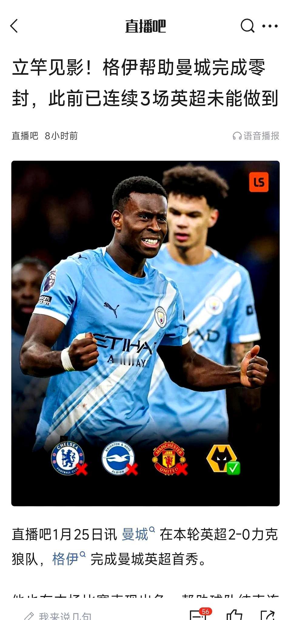 差一步就进利物浦体检室，被曼城半路截胡。一来就上场，直接把球队四轮不胜的霉