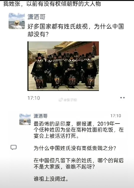 敢问阁下，祖上何人？