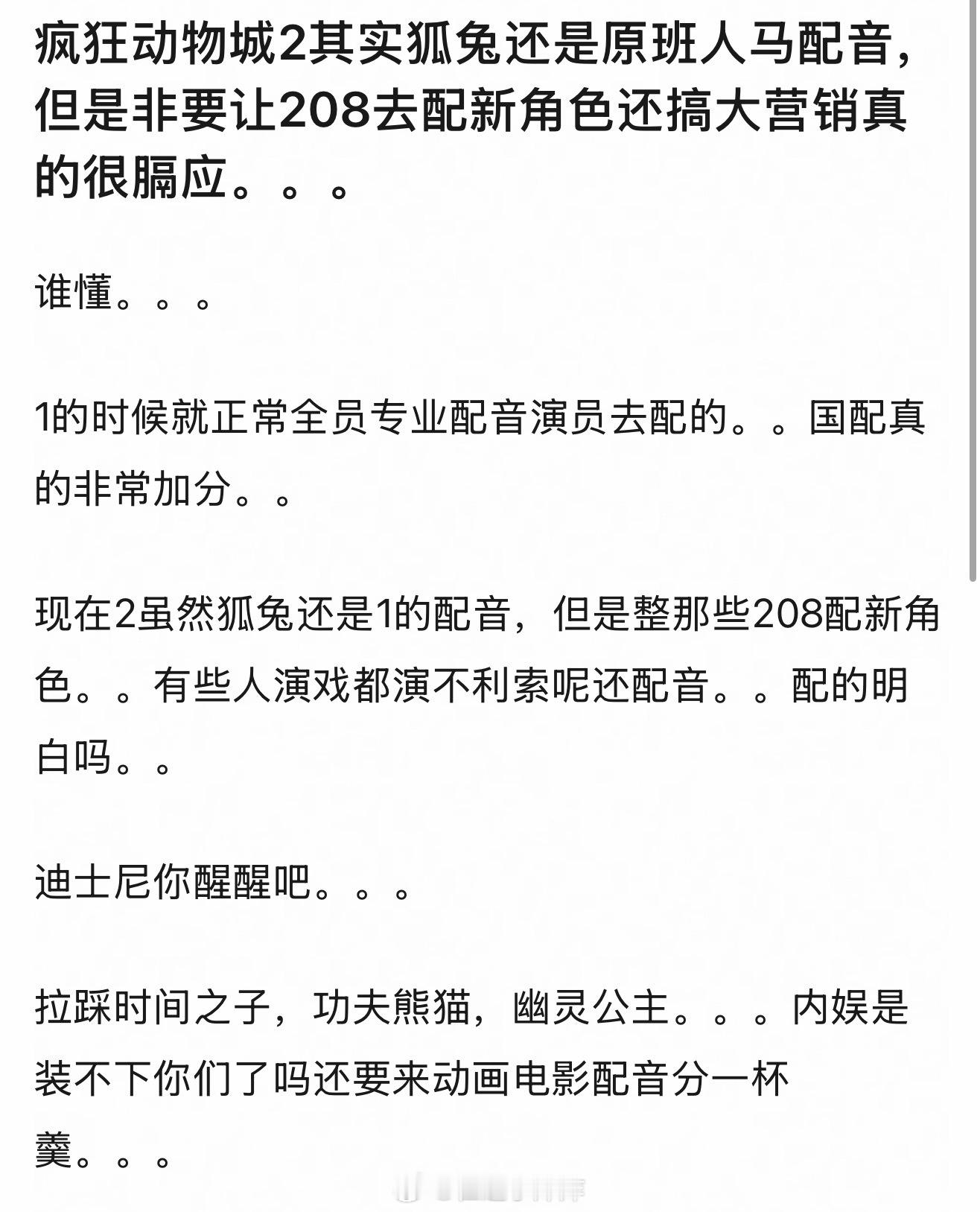 说实话，感觉最难忍的bug都不是配音功底，是粉丝一定会拿着演员捆绑角色，一想到可