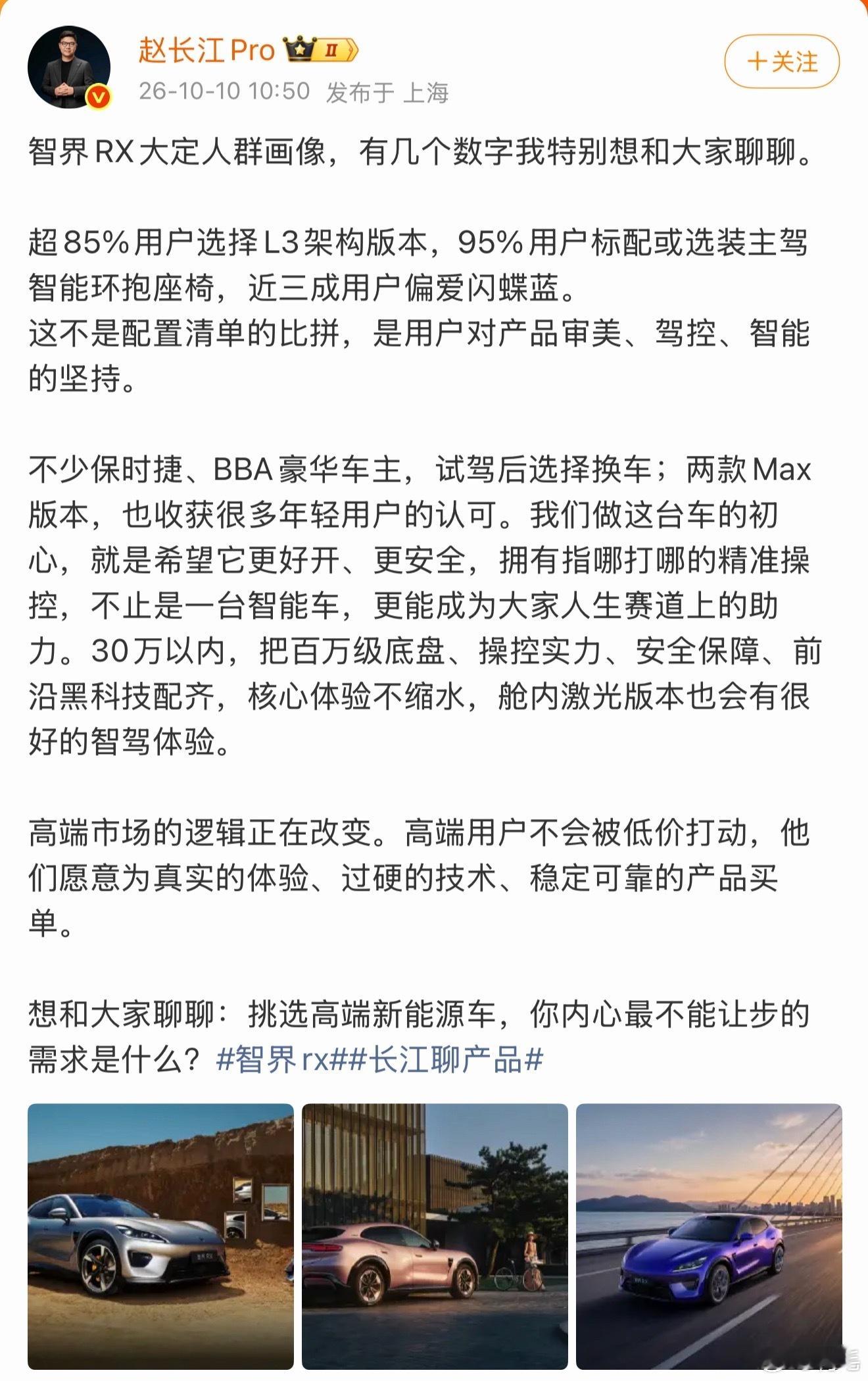 看了一下智界RX的锁单用户画像，买这车的人群还挺清晰的~主力基本是25到35岁的