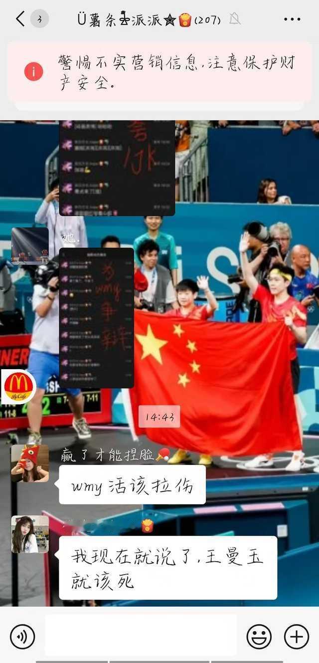 超出想象，找不到任何词语来形容这群人？？王曼昱退赛​​​