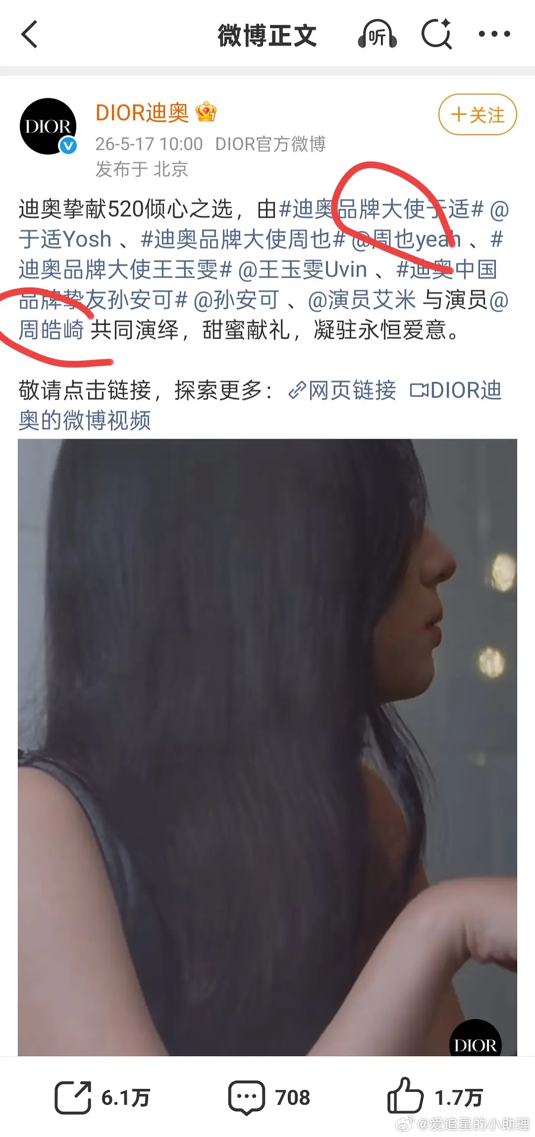 周也的恋情原来是这么来的啊，源于DIOR？曝周也恋情周也男友圈外人