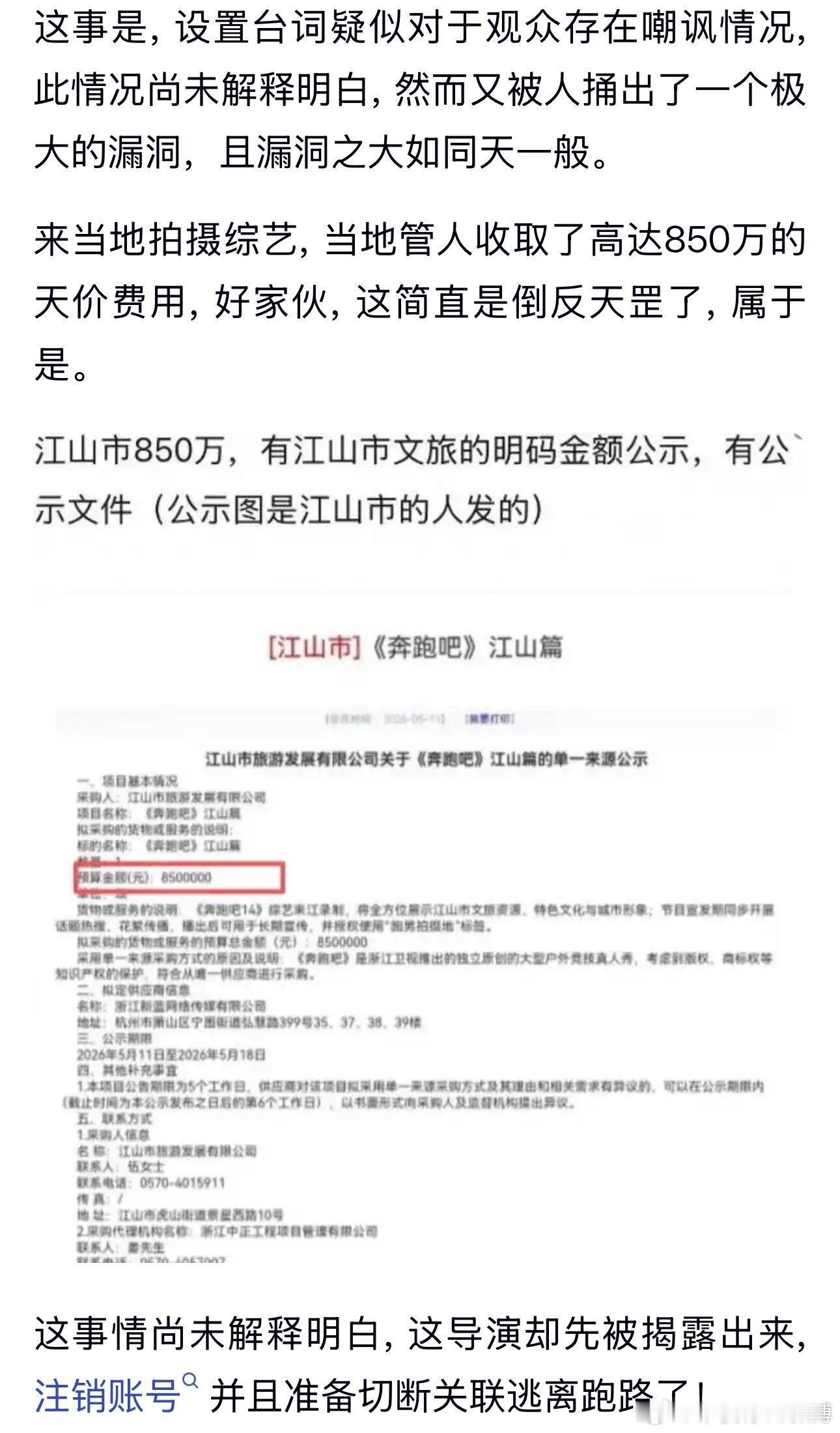《跑男》导演姚译添被曝跑路了？