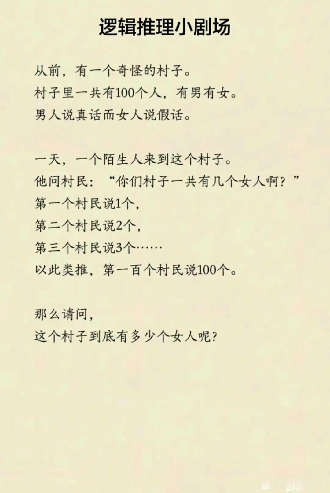 这个村子到底有多少个女人呢？