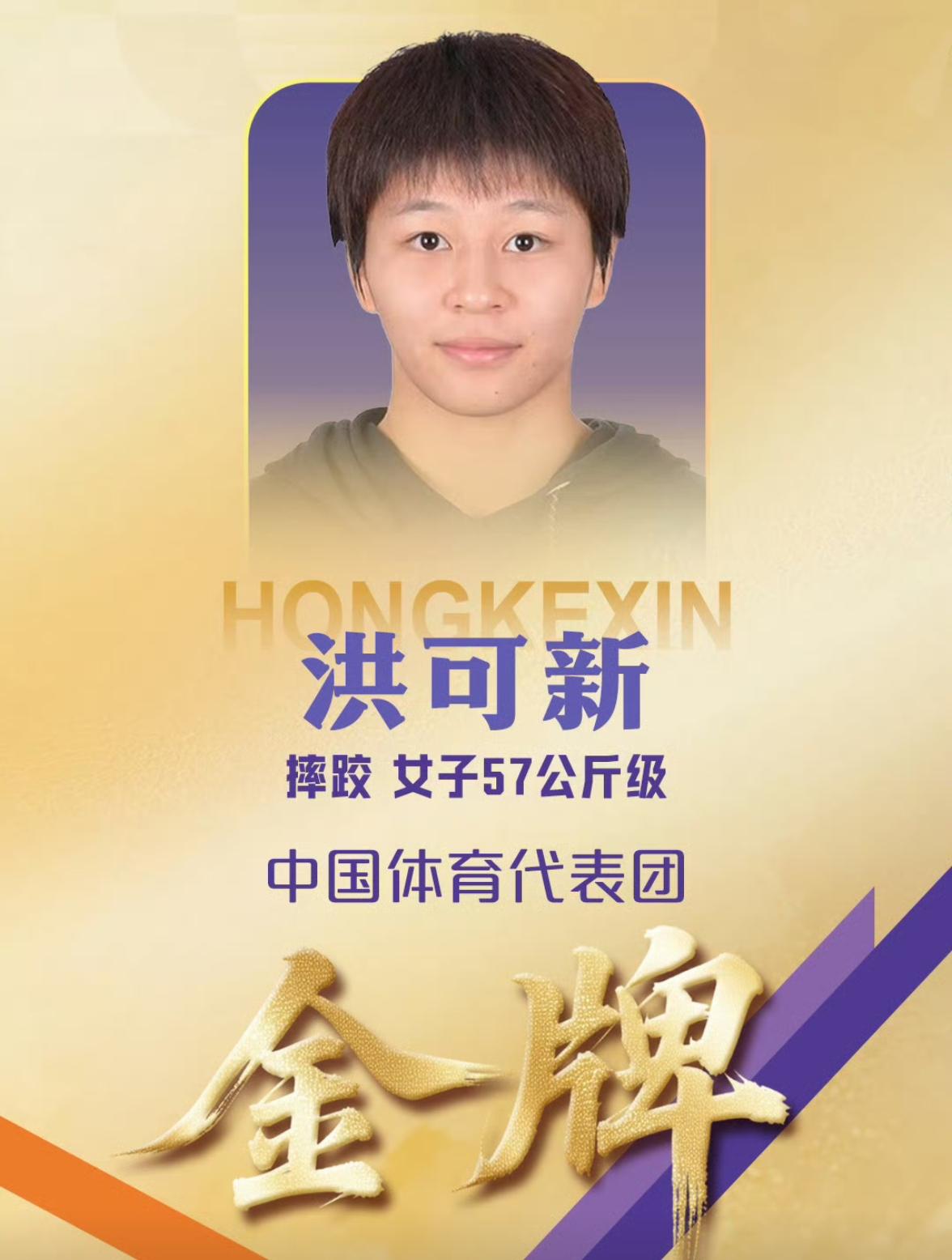 最后1金产生，中国亚运最终奖牌榜出炉。10月3日，随着洪可新拿下自由式摔跤女子