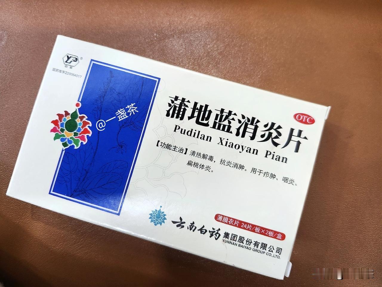 今天带老头去做靶向输液治疗，守着医院又在网上买了一盒蒲地蓝消炎片。昨天下午老