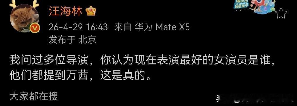 汪海林发微博说：“我问过圈内多位导演，你认为现在表演最好的女演员是谁？他们都提到