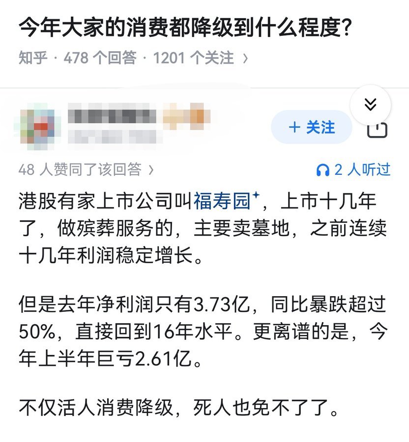 福寿园还没上市的时候在那里实习过，那个时候正是墓地经济上行期，每天都特别忙，没想