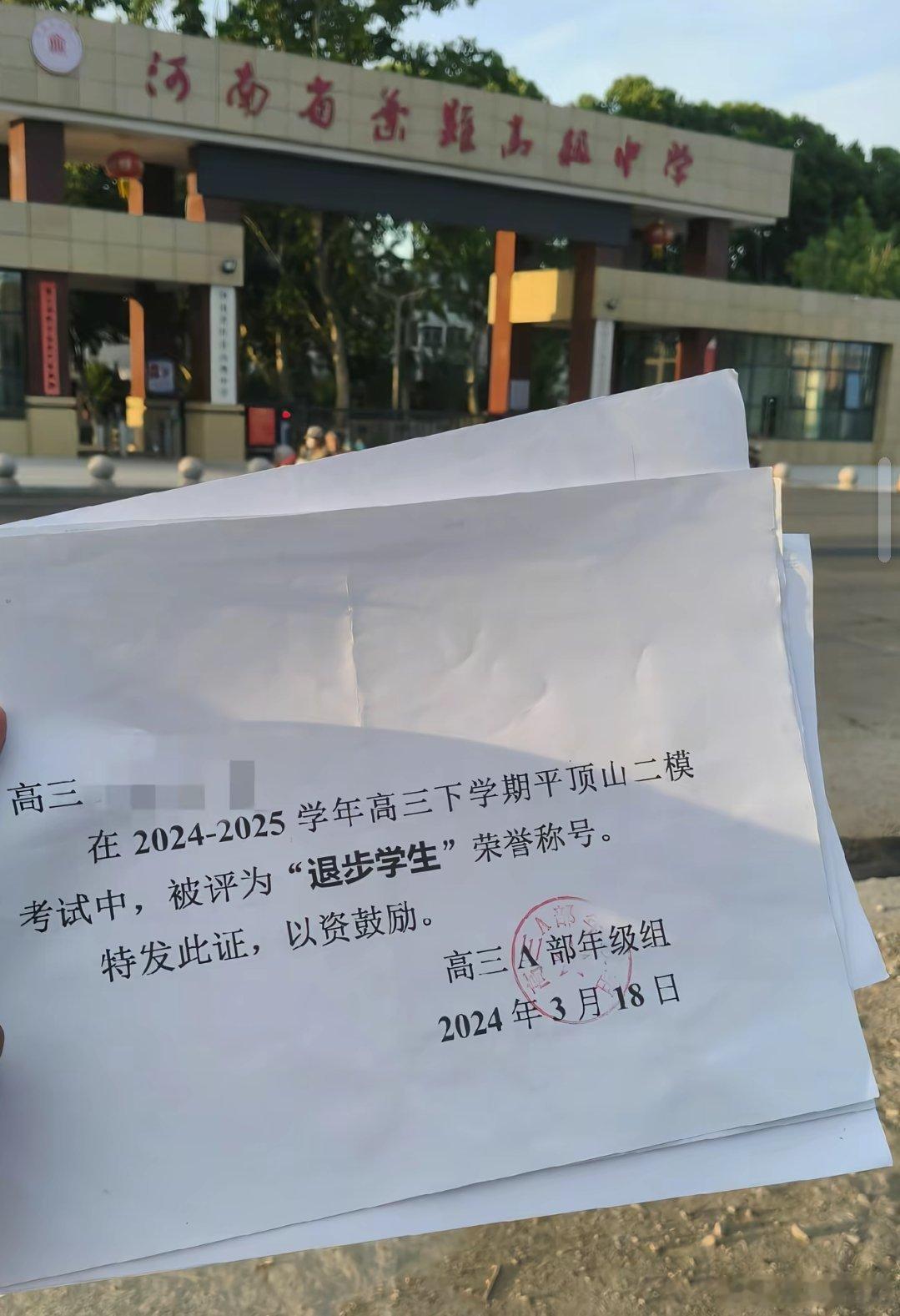 退步学生，现在学校为了激励学生也是绝了，进步学生发红的，退步了发白的，幸亏我上学