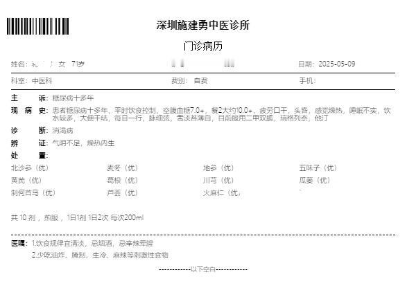 中医治糖尿病到底靠不靠谱，看完这个案例您就心里有数了。有个深圳本地的资深糖友，患