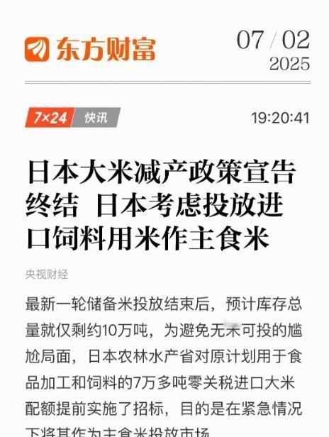 日本为什么一直觊觎中国？通过日本米荒，我终于悟了！日本因为米荒，已经将库存3年、