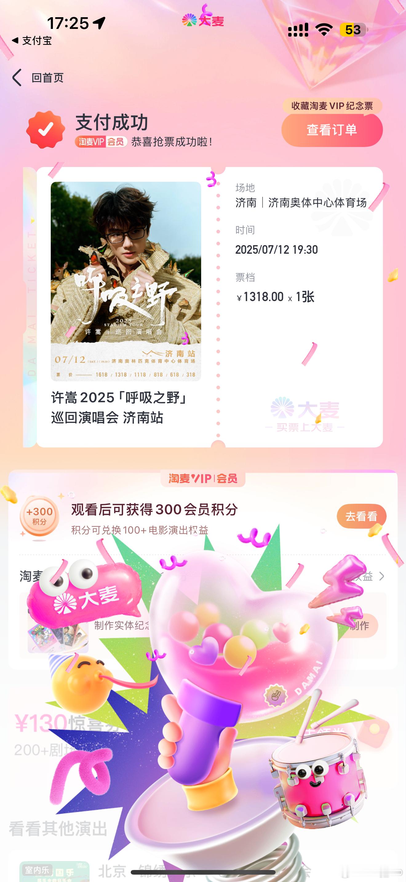 许嵩我惊呆了我就试试直接内场了，丝滑到我以为没人买，完全不卡顿就付款成功了