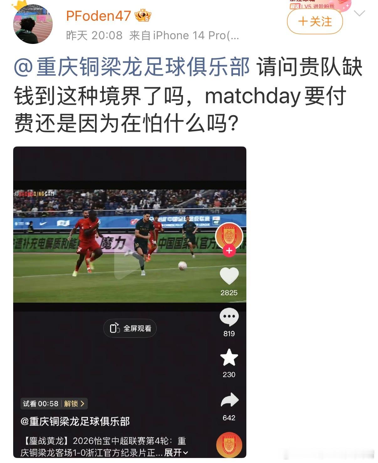 中超联赛看还是人家重庆铜梁龙会赚钱。第一个主场请歌手顺势涨价，现在球队自己出的