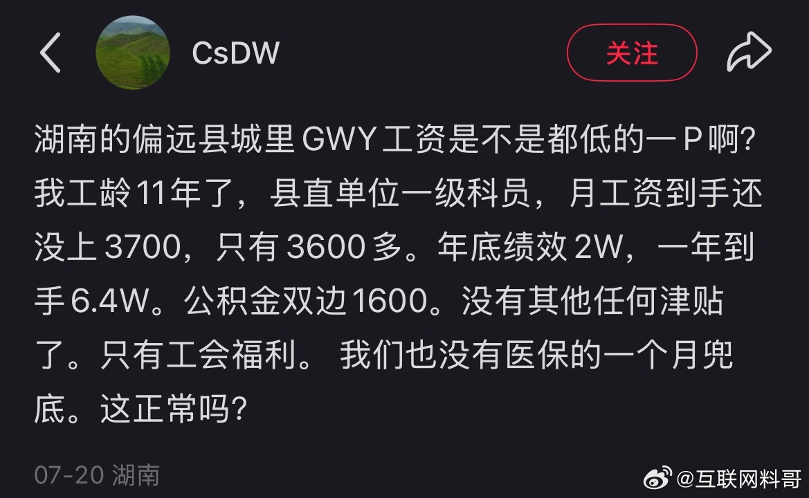 湖南某小县城的真实工资水平，挺不容易的。​​​
