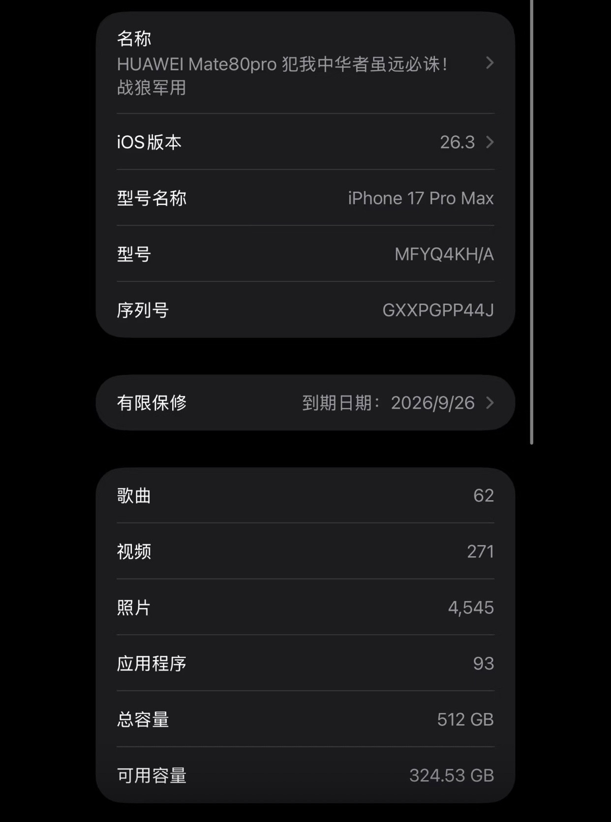大家的iPhone设备名都是什么？