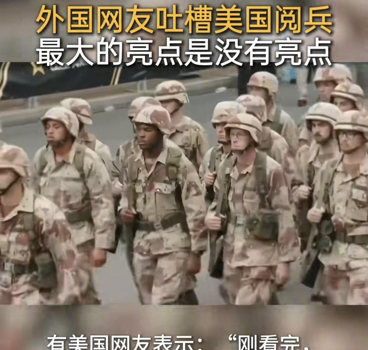 感觉和美国走得近的国家今年阅兵都和美国一样非常拉胯。美国阅兵像老人公园散步一样