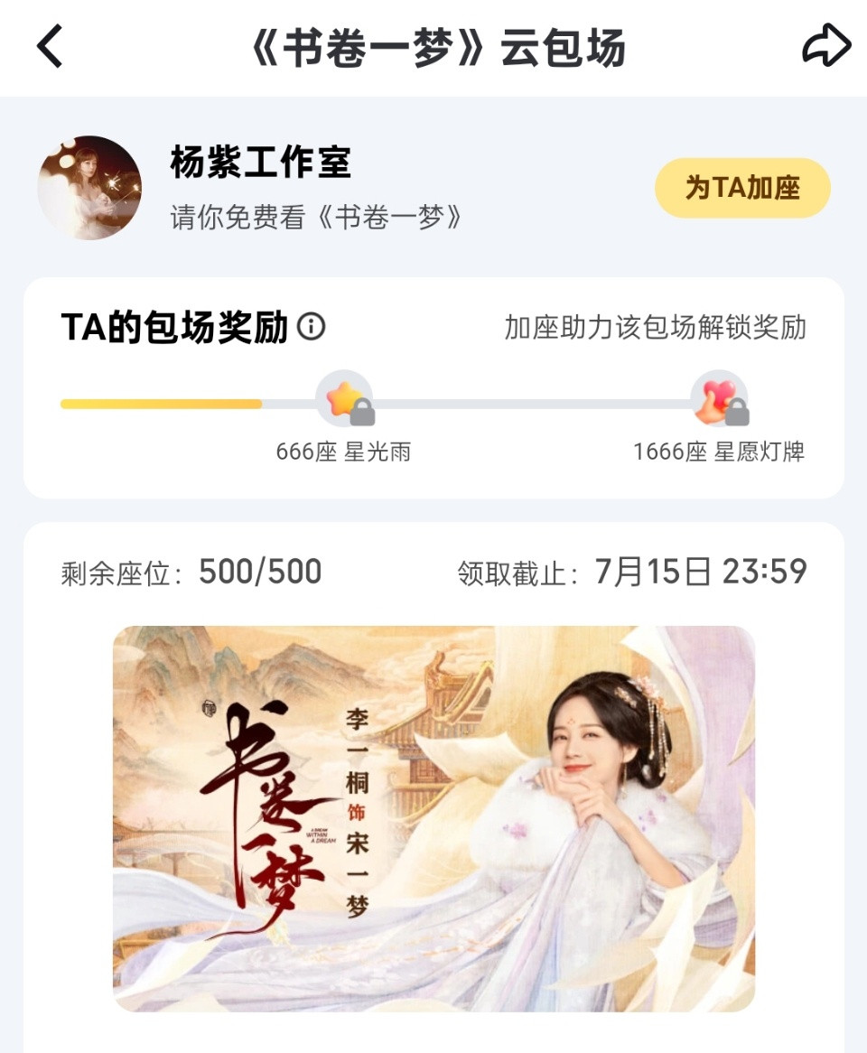 杨紫为李一桐包场杨紫工作室包场书卷一梦杨紫工作室包场书卷一梦，友谊长存，真好啊