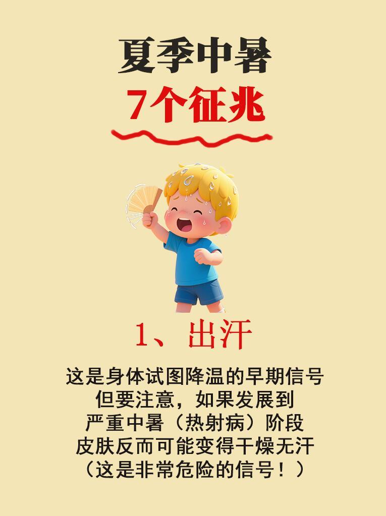 中暑的先兆症状中暑前兆与防护措施一旦发现上述前兆症状，必须立即采取行动：迅速转移