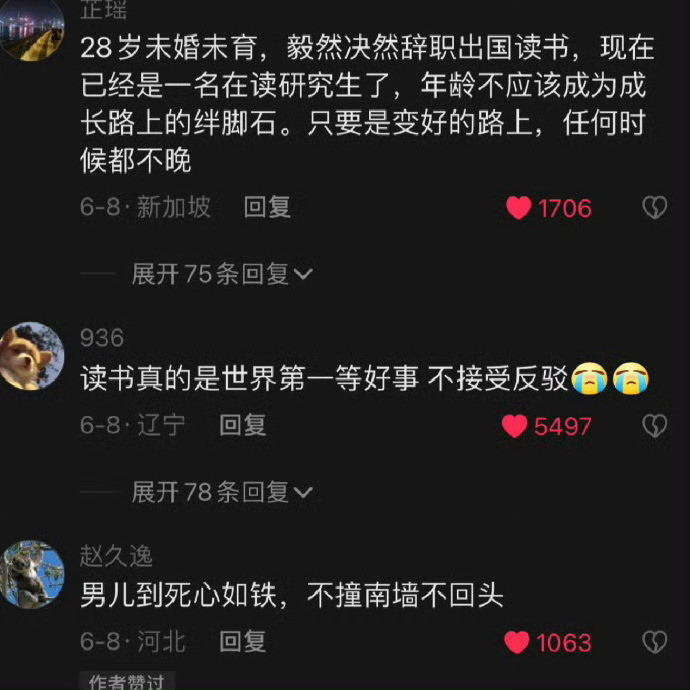 我的老师20岁上大学，48岁读博