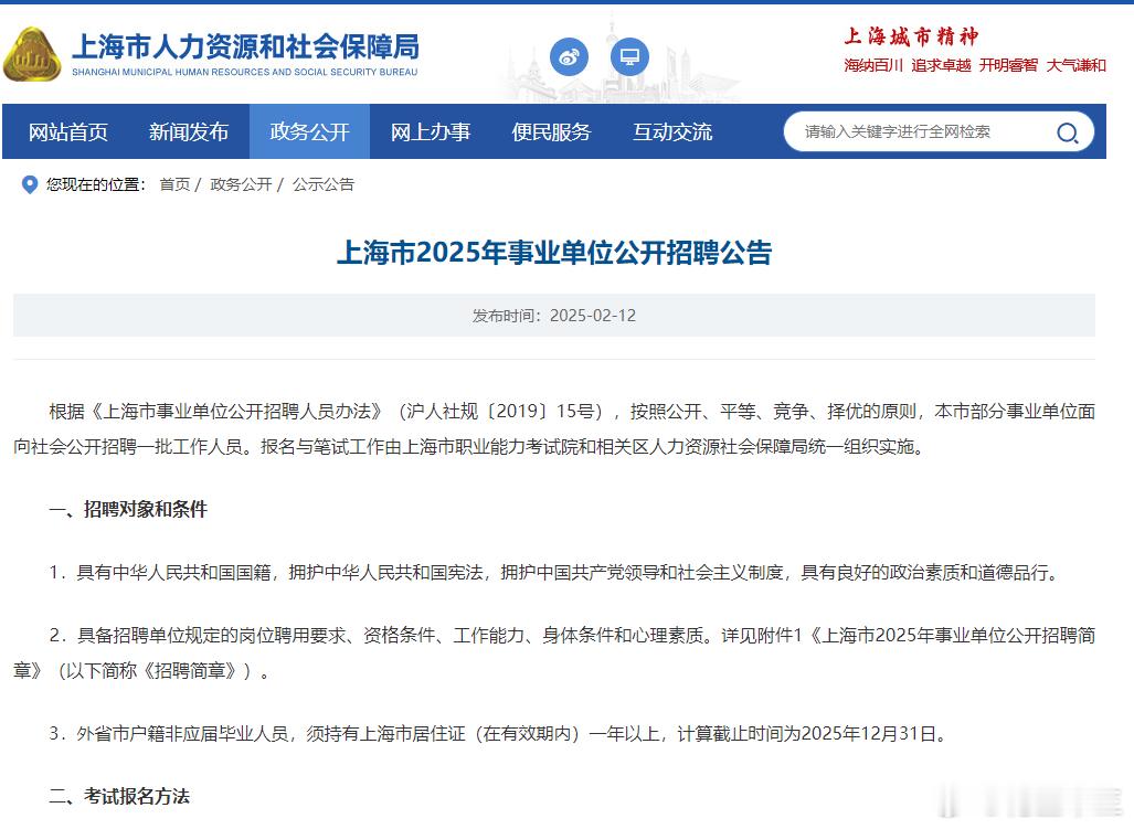 25上海事业单位正式下发笔试公告笔试时间：3月29号笔试内容：《职业能力倾向测验