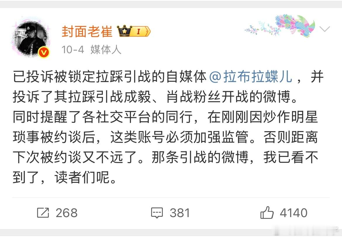 我什么都没做，却被封面新闻的总编辑崔燃挂了，被他挂了之后他粉丝网暴我多达6000