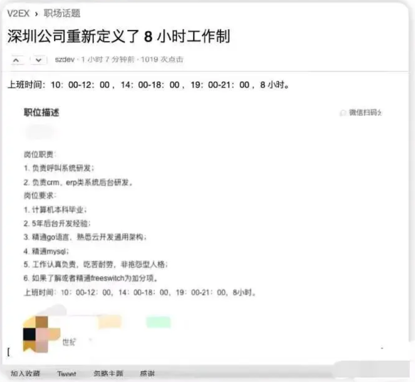 深圳某公司重新定义了8小时工作制。上班时间：10点到12点，14点到18点，