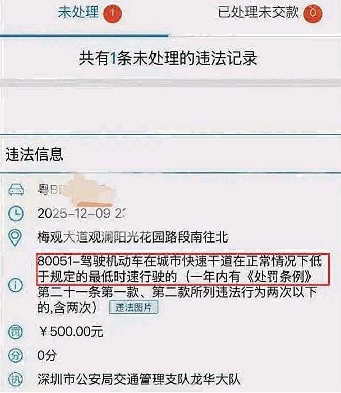 深圳开车慢真会被开500元罚单！深圳交警在沿江高速北行K66-K76处（西乡