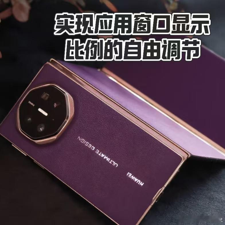 华为发布全球第二款商用三折叠三折叠红得发紫华为新发布的华为MateXTs非