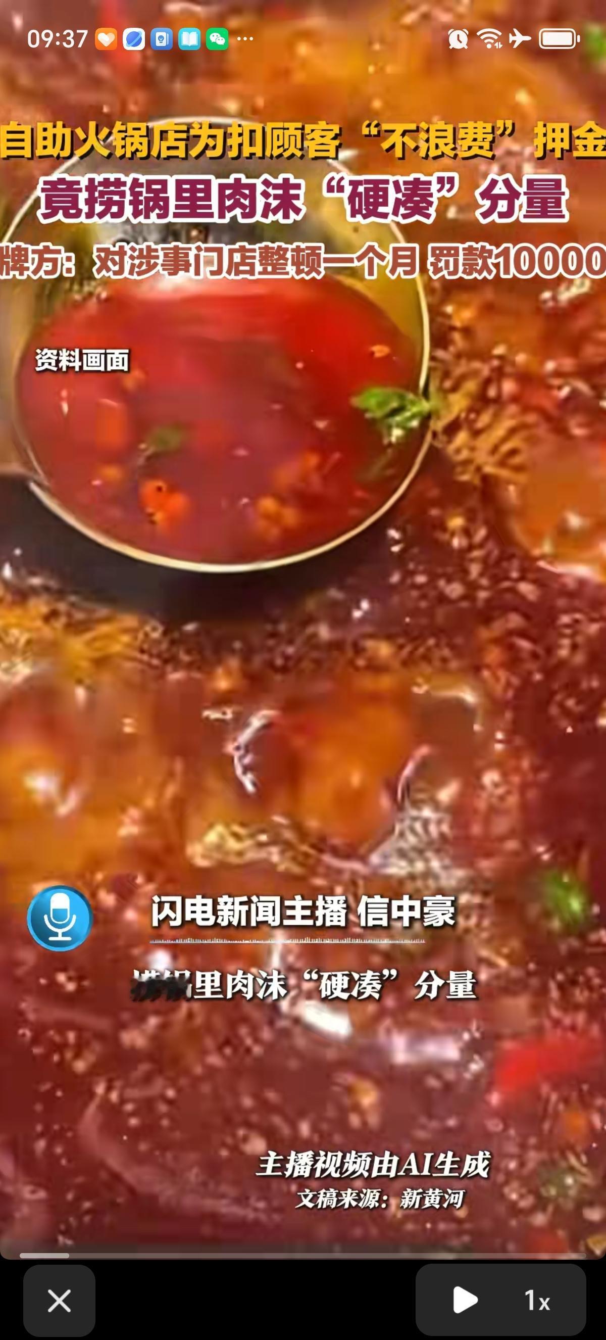 哈尔滨一家叫魁牛的自助火锅店，为了扣顾客的“不浪费押金”，直接从火锅里捞那些煮散