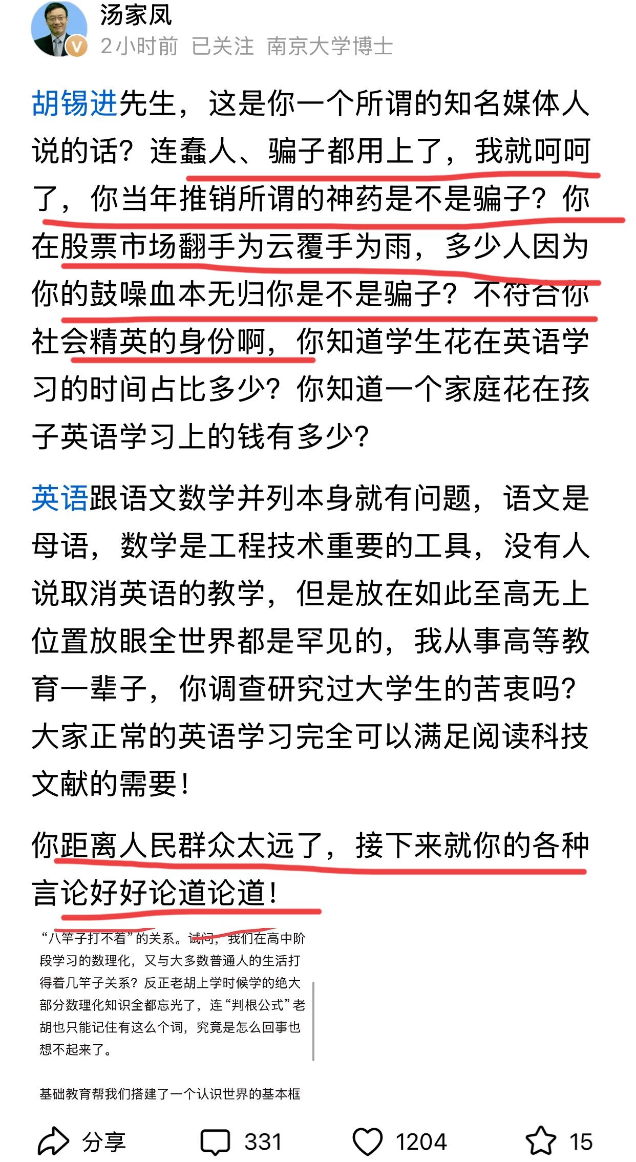 汤家凤揭胡老师家底了[捂脸哭]说胡老师买过票了，还卖过药，并喊话他，既然已经下场了
