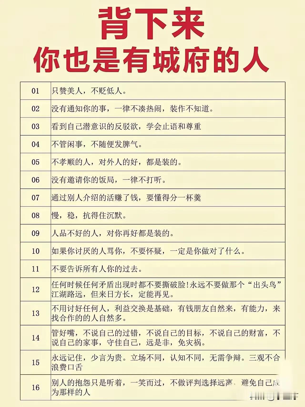 背下这16条，你就是有城府的人！做个有城府的人在人生的长河中，我们总会遇到形