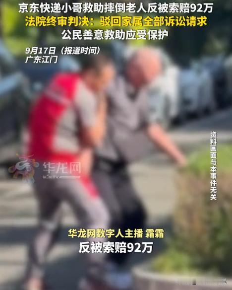 “这家子女想钱想疯了！”广东江门，一快递员看到10米开外一老人摔倒，立即帮忙叫了