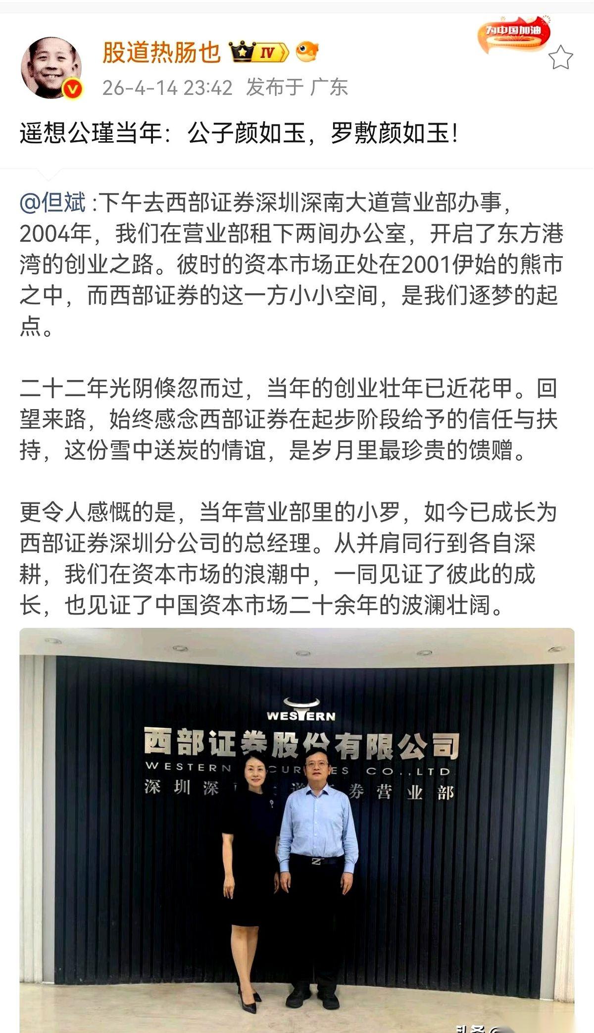 但斌一张照片，在圈子里炸开锅了。照片上，快60岁的他和西部证券的女总经理站在一