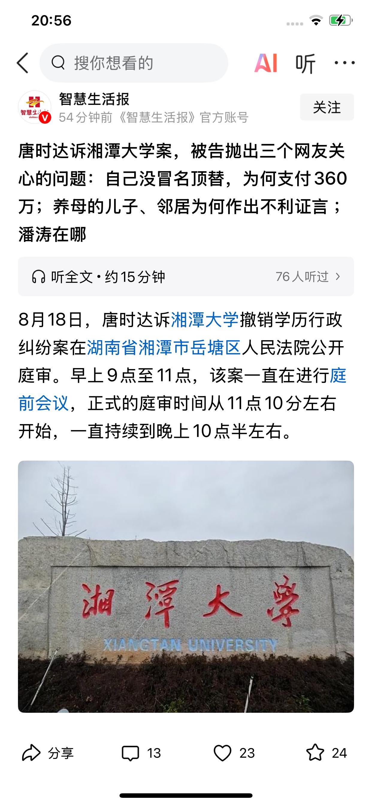 今天哥哥唐时达起诉湘潭大学出现新的证据，对他很不利，他很难证明“我就是唐时达”。