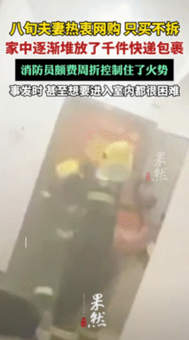 有钱任性！6月3日，上海一80多岁老人家中起火，不料消防员过来后傻了眼，老人的快