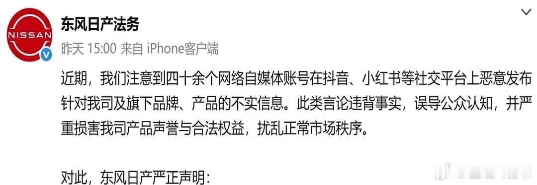 汽车民生【东风日产法务：启动追责！谁在颤抖？】今年4月30日，东风日产法务官方