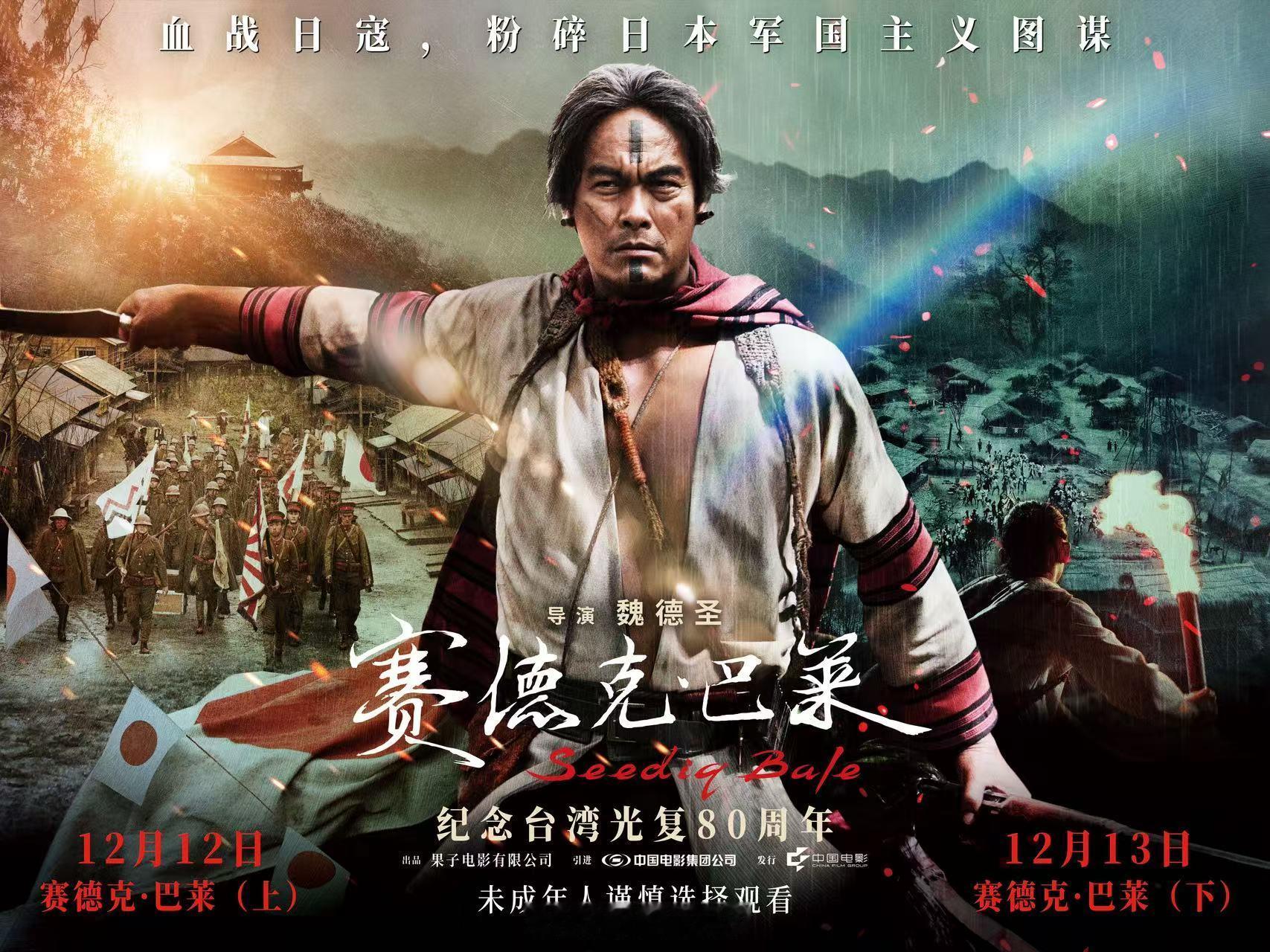 电影赛德克巴莱上下部有人知道电影《赛德克·巴莱》吗，讲的就是1930年中国台湾赛