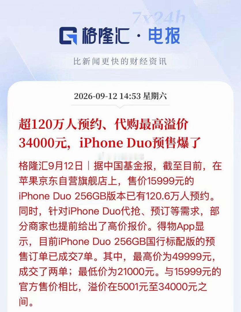 都这么有有钱的吗！15999的苹果手机120万人预购，不是说这两年大环境不好，生