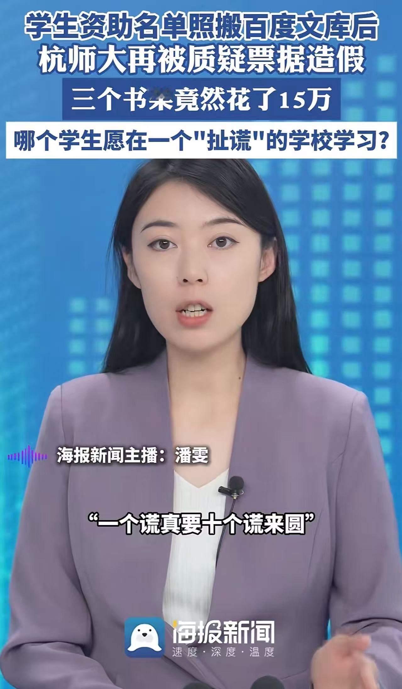 杭州师大越解释坑越大了！真是验证了那句老话，说一个谎需要十个谎来圆。45万福彩公